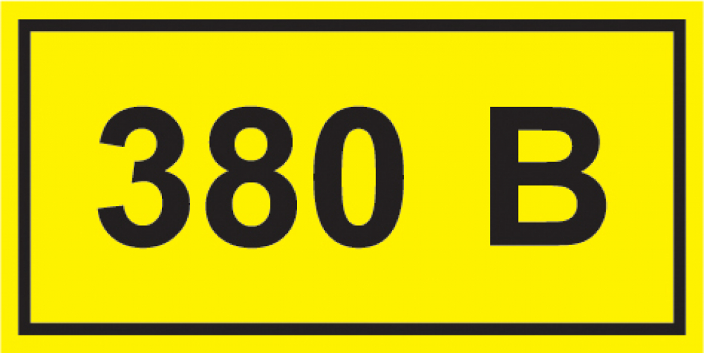 Наклейка ИЭК "380В" 90х38мм